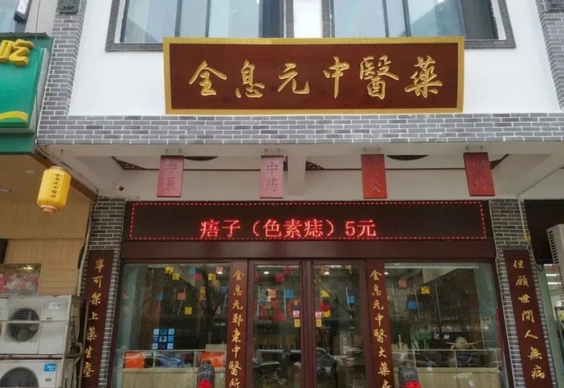 中藥館1.png 中藥館1.png