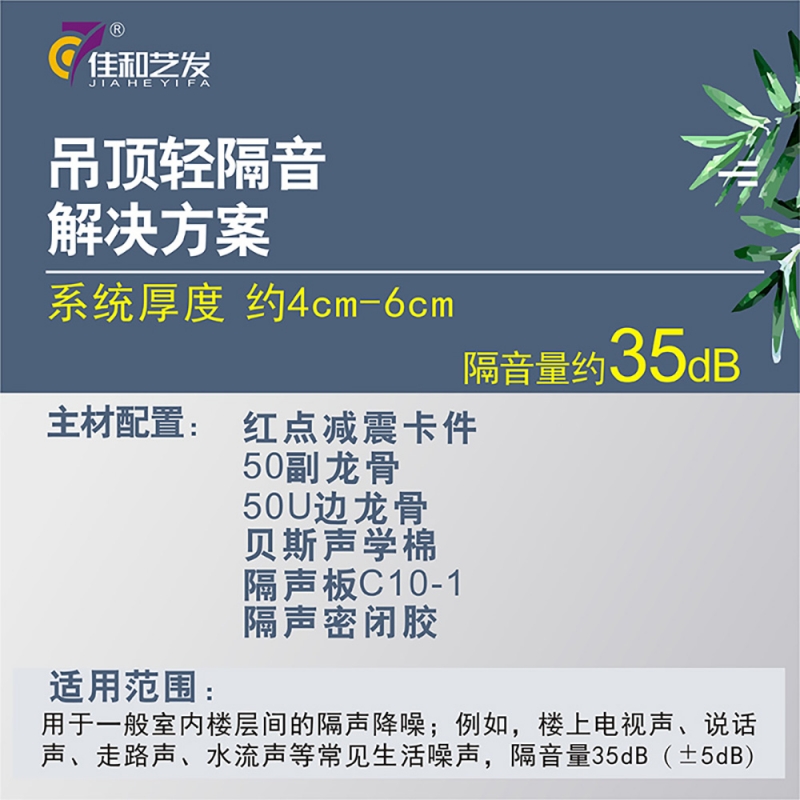 紅點(diǎn)卡件 頂面輕隔音方案1.jpg