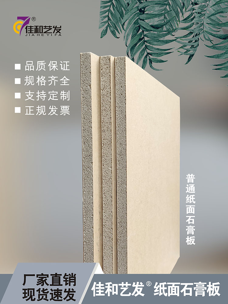 佳和普通石膏板 主圖02.jpg 佳和普通石膏板 主圖02.jpg