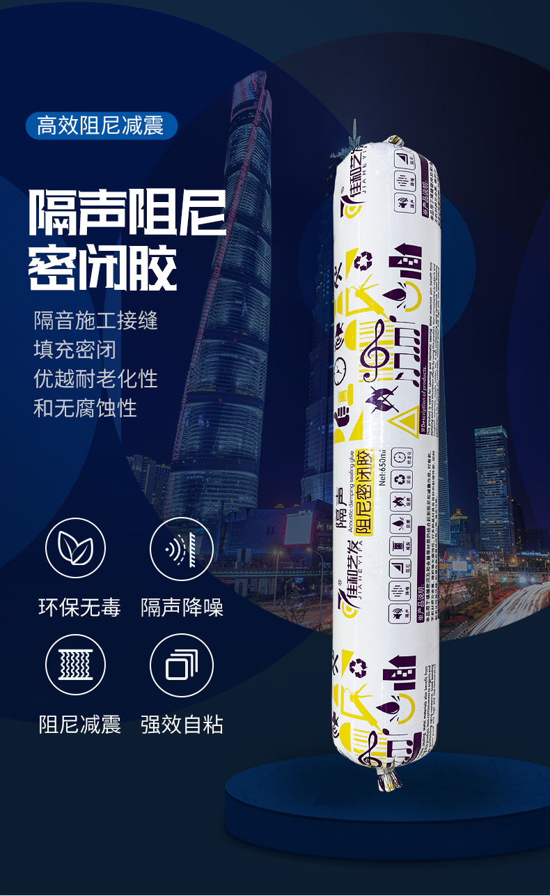 隔音膠詳情1_01.jpg 隔音膠詳情1_01.jpg